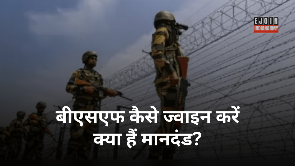 BSF Join Indian Army