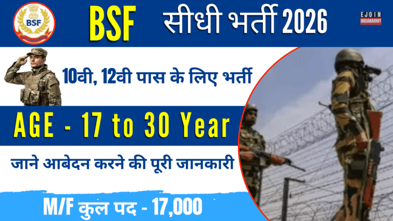 BSF Vacancy 2026
